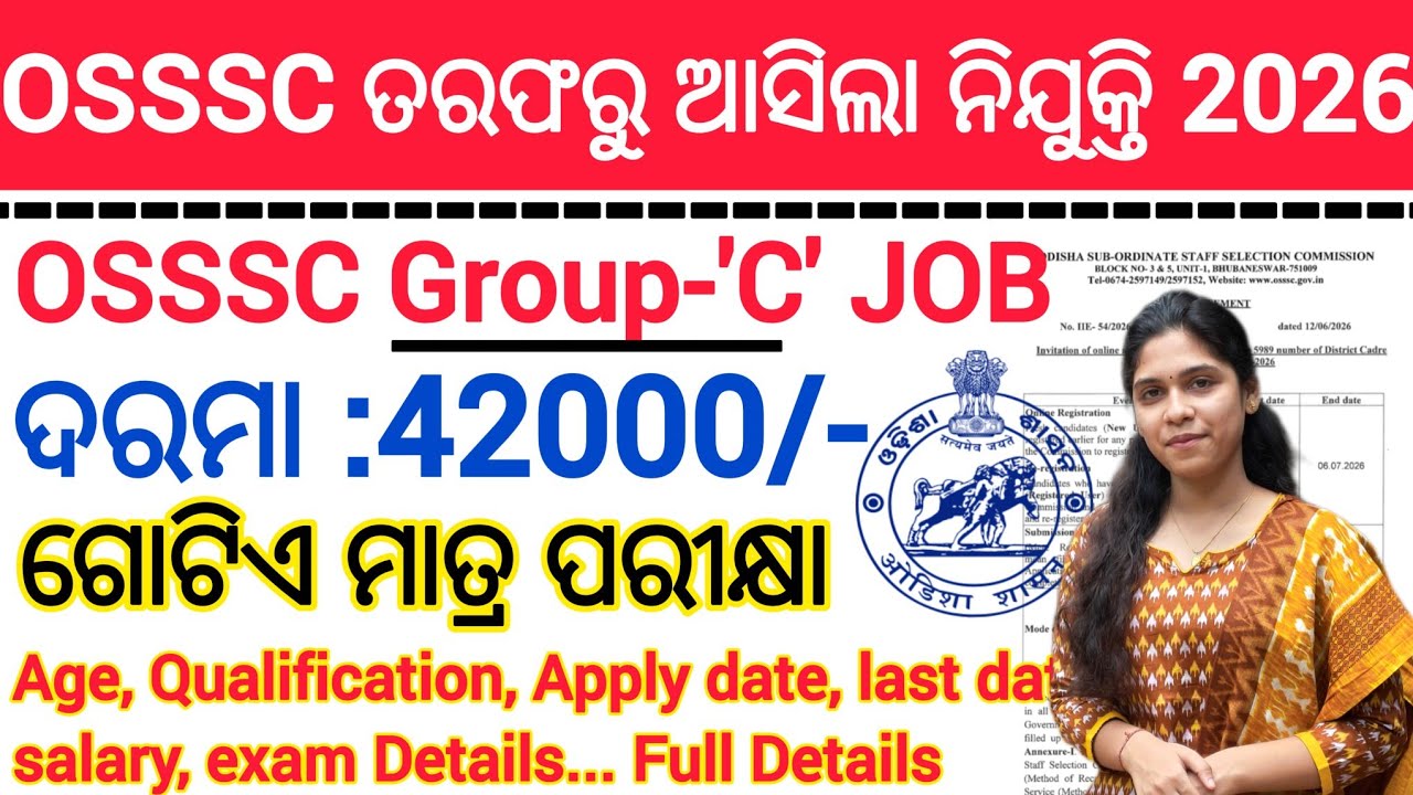 OSSSC NEW JOB OUT 2026 | OSSSC GROUP-C NEW JOB | FULL DETAILS IN ONE VIDEO | OSSSC JOB