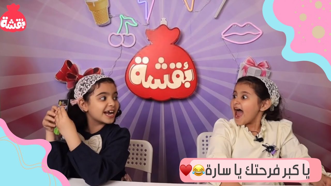 بُقشة 103| حدث مالم يكن في الحسبان😵‍💫😰