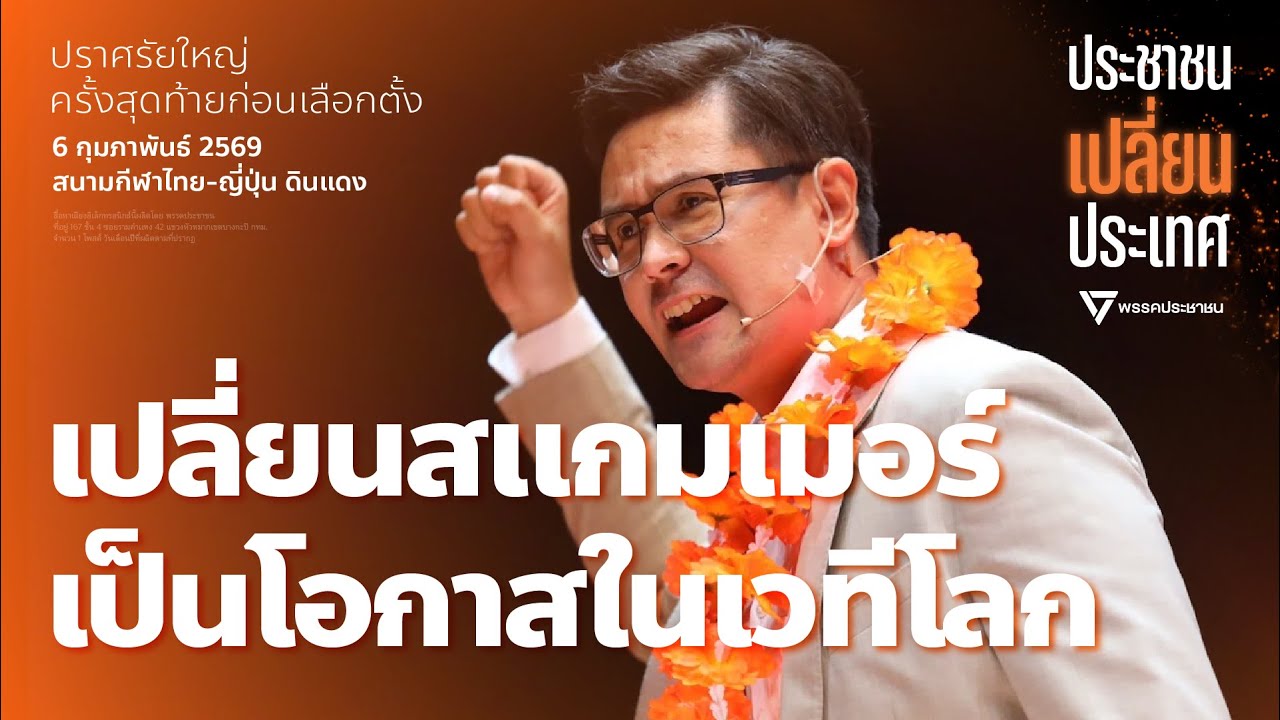 เปลี่ยนสแกมเมอร์เป็นโอกาสในเวทีโลก