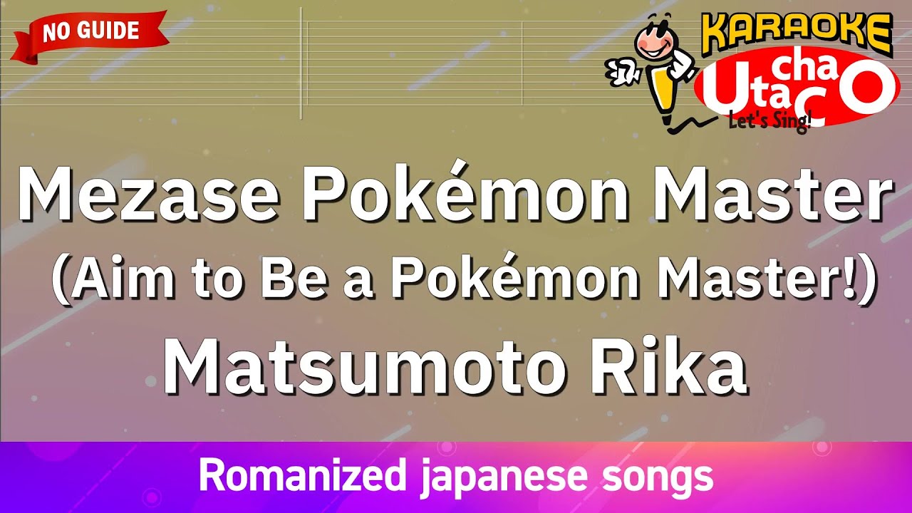 Mezase Pokemon Master – Matsumoto Rika (Romaji Karaoke no guide)