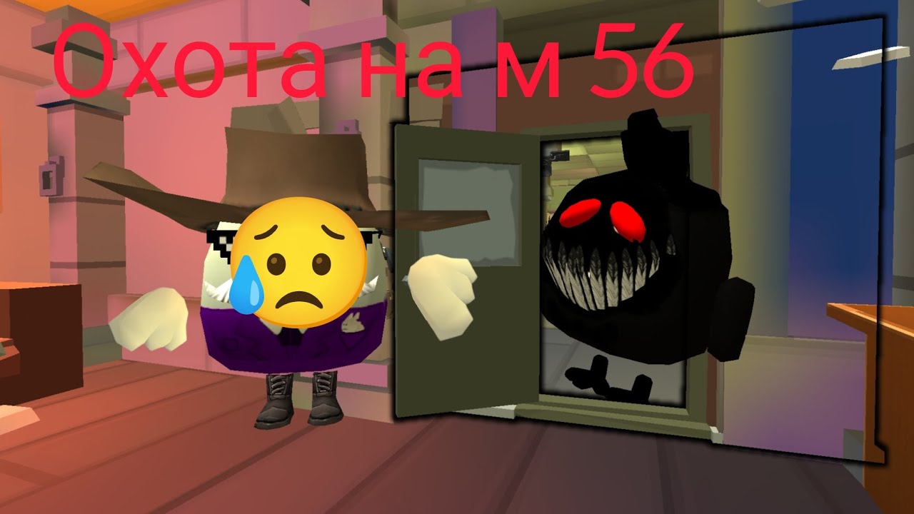 Охота на м 56