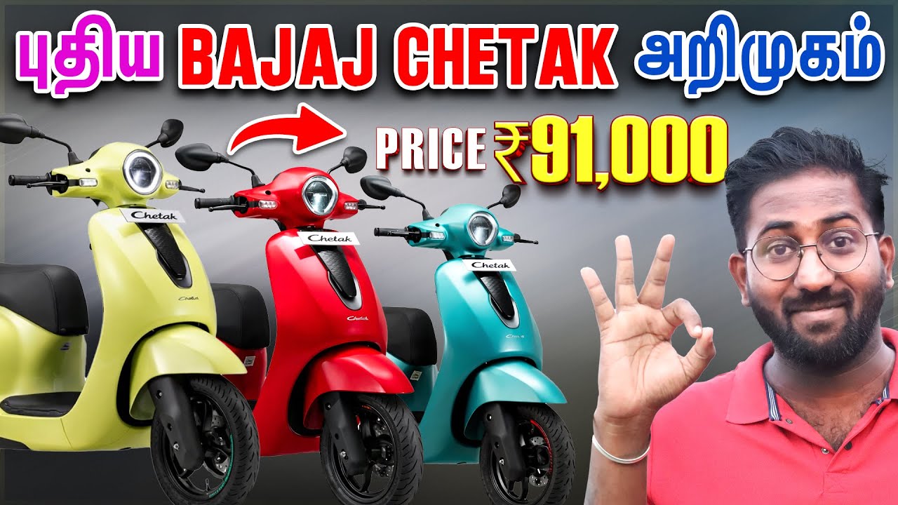 Bajaj Chetak C2501 Launched 🔥 Price, Range & Full Specifications 📍Most Affordable Chetak EV? 🔋