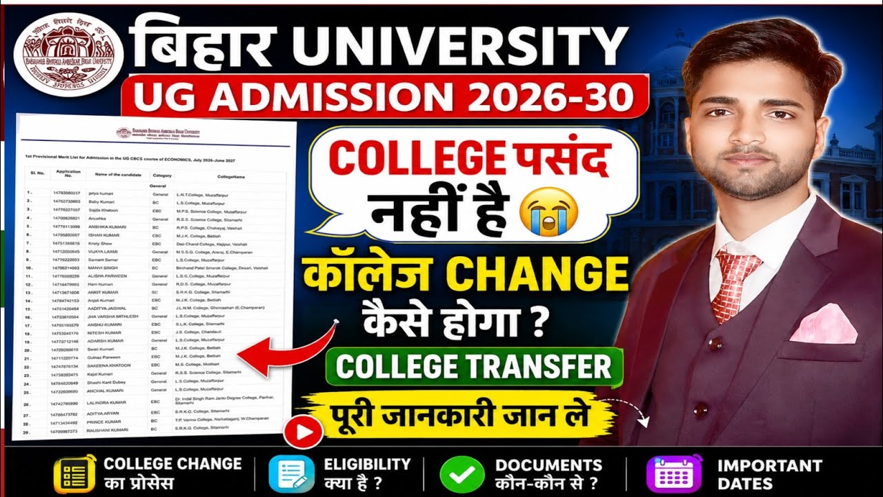Bihar University College Change Kaise Kare | Bihar University UG Admission College Change | Brabu...