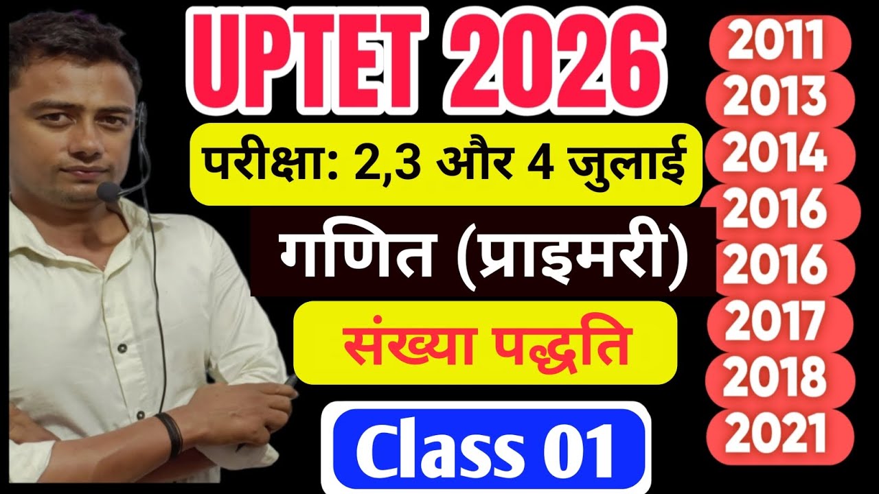 UPTET July 2026 l Uptet Math संख्या पद्धति Mock test 01 l Uptet previous year question paper l 