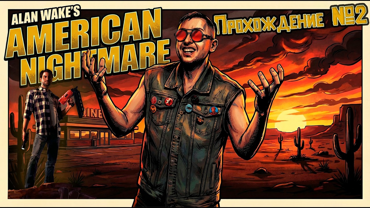 Кошмар писателя - Alan Wake’s American Nightmare ▷ Прохождение #2 GameTalk