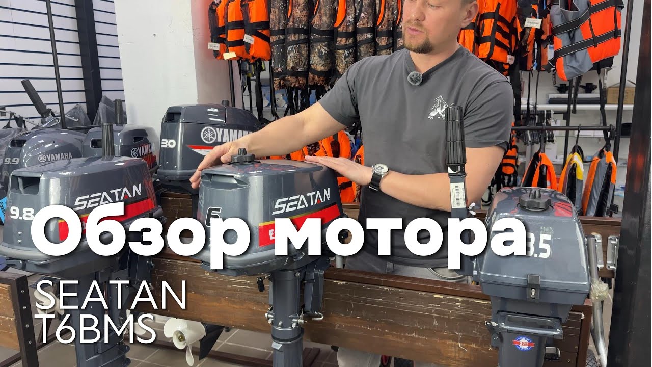 Лодочный мотор SEATAN T6BMS: экономичный двухтактный 6 л.с. без регистрации! Аналог Yamaha
