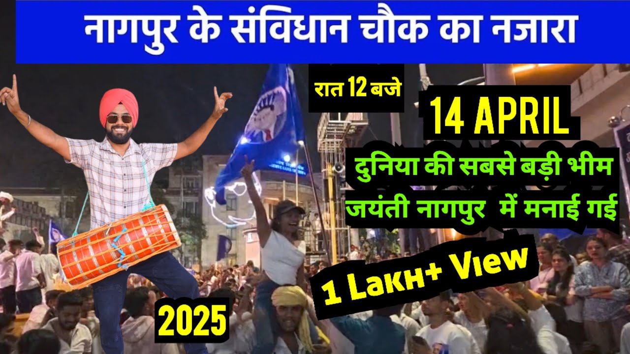 14 April Bhim Jayanti Nagpur 2025 | RBI Chowk Nagpur Celebration of 134th Dr. Ambedkar Jayanti