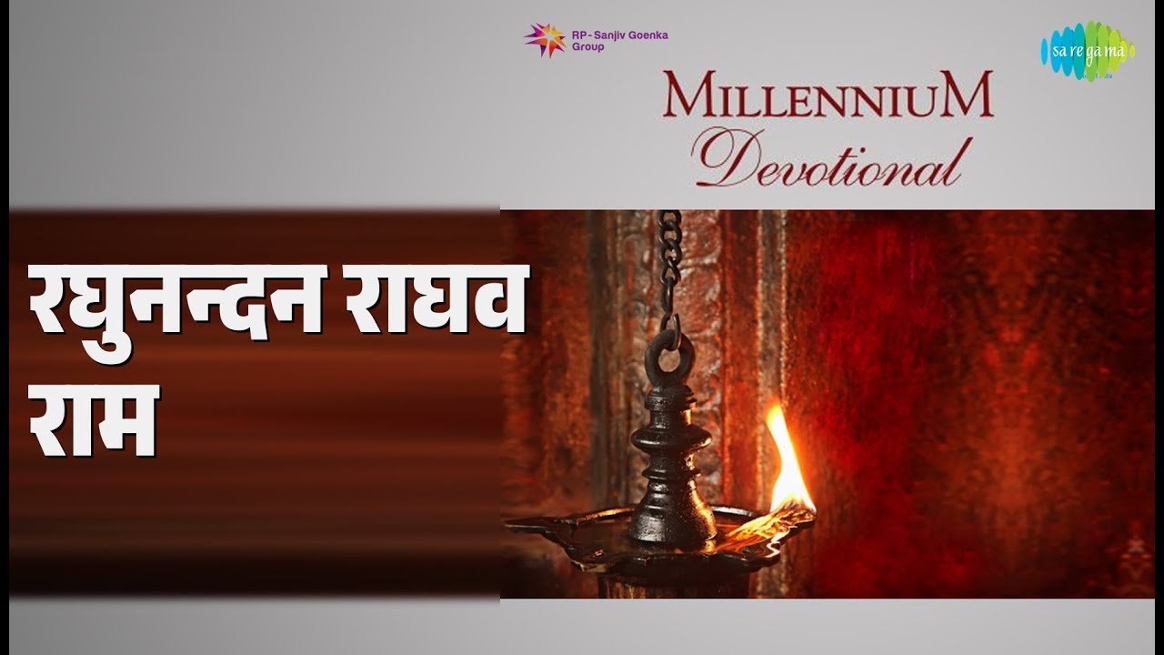 रघुनन्दन राघव राम | Millennium - Devotional | Anup Jalota Songs |