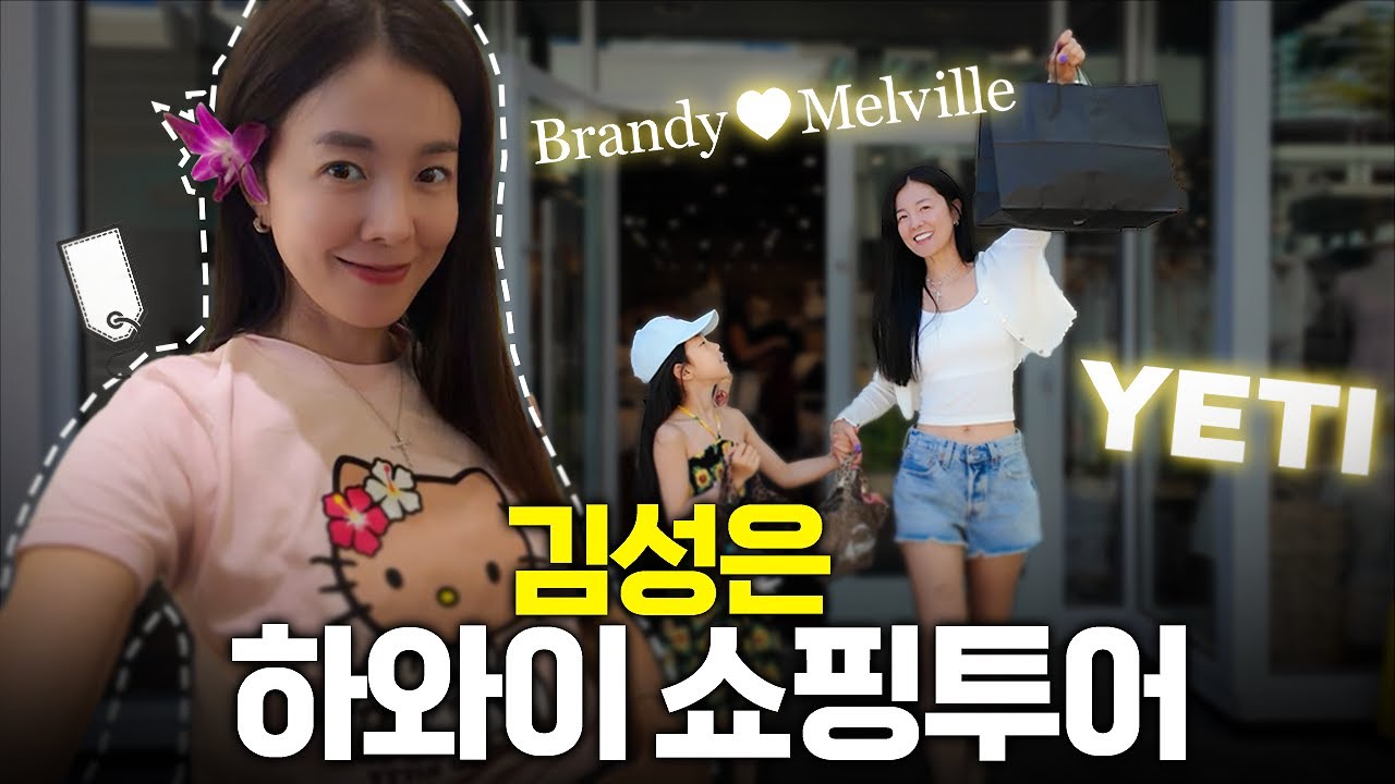 김성은 하와이 쇼핑투어 A to Z🌴 알라모아나 2배로 즐기기 (멜빌·ABC마트·예티까지✨)