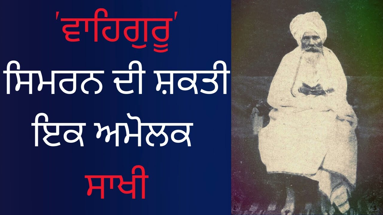 Power of Waheguru Mantra ਵਾਹਿਗੁਰੂ ਸਿਮਰਨ ਦੀ ਤਾਕਤ (1.5 Min) Sant Gurbachan Singh Ji Bhindranwale