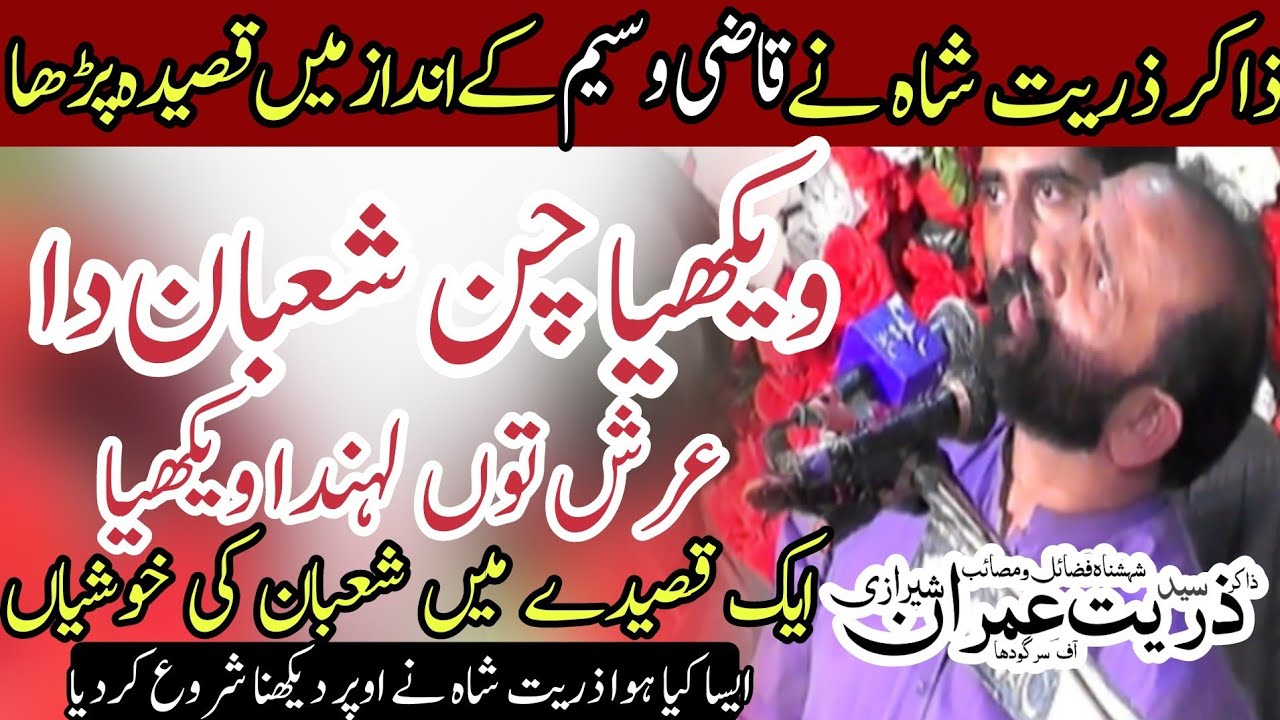 Zakir Syed Zuriat Imran Sherazi 2024 | Qasida Wekhiya Chan Shaban Da