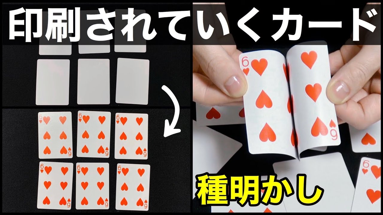 マジックの王様「ワイルドカード」３種類種明かし　見逃し厳禁！！