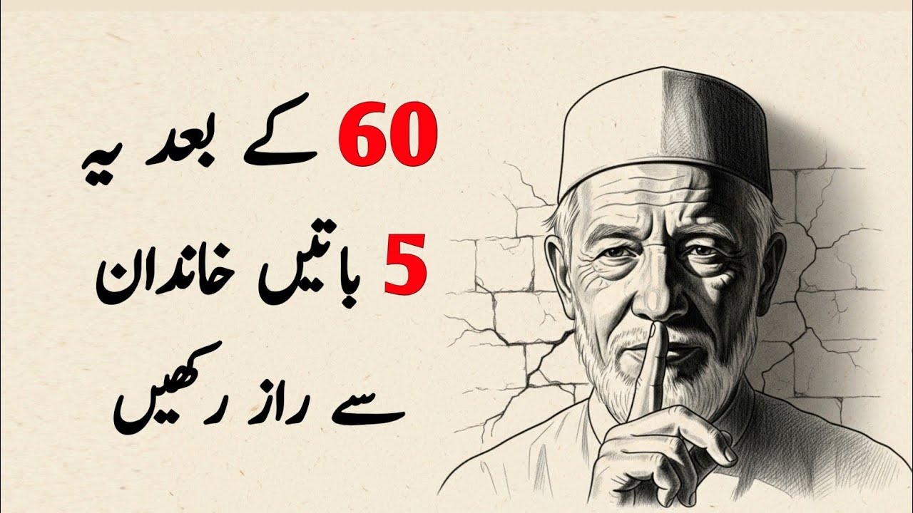 5 things To Keep Secret From Family after 60 | Heart Touching Quotes About Life In Urdu #urduquotes 