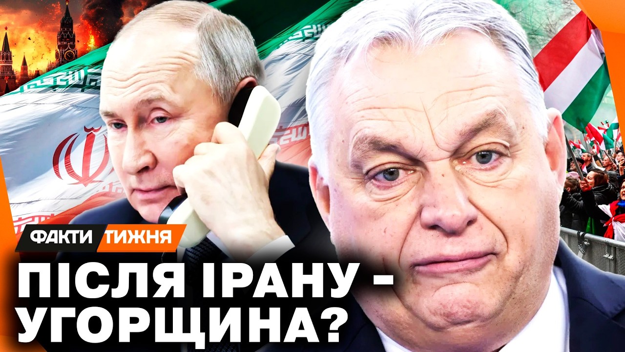 КРІСЛО ПІД ОРБАНОМ ЗАХИТАЛОСЯ! Невже КРІМ ІРАНУ Путін ВТРАЧАЄ І УГОРЩИНУ? ЕКСКЛЮЗИВ з Будапешту