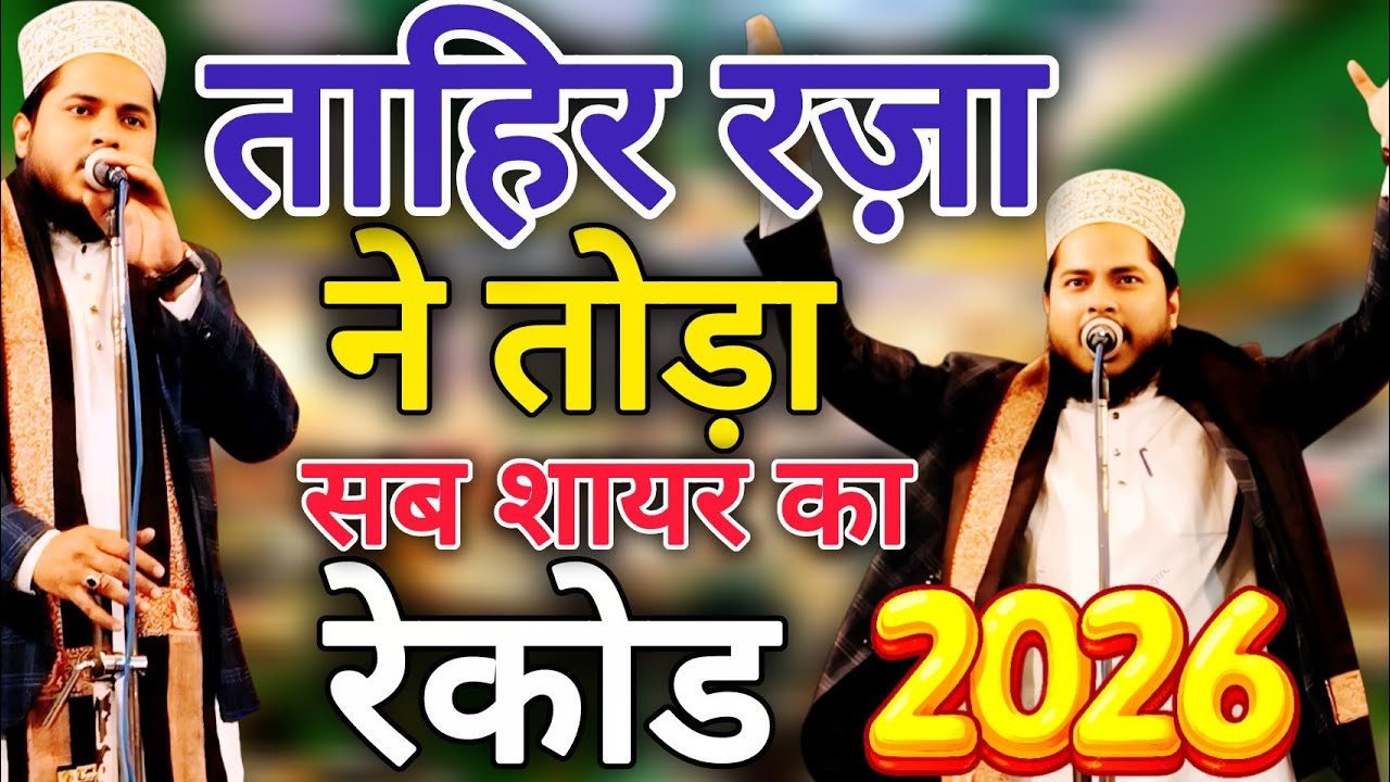 Tera Mera Rishta kia hai La ilaha illalah Tahir Raza New Viral Naat||Tahir Raza Rampuri nonstop naat
