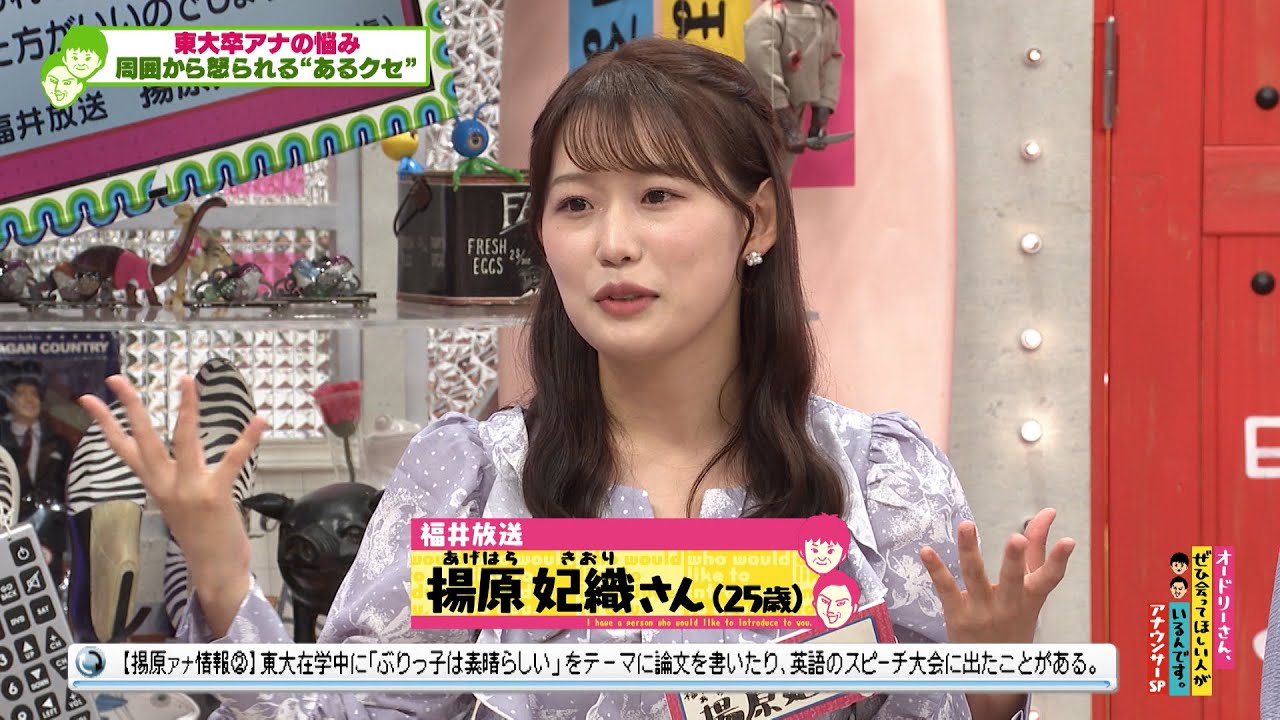 アイドルのマネがアナウンサーになっても抜けない！？恒例！アナウンサーSP(オードリーさん、ぜひ会ってほしい人がいるんです。)