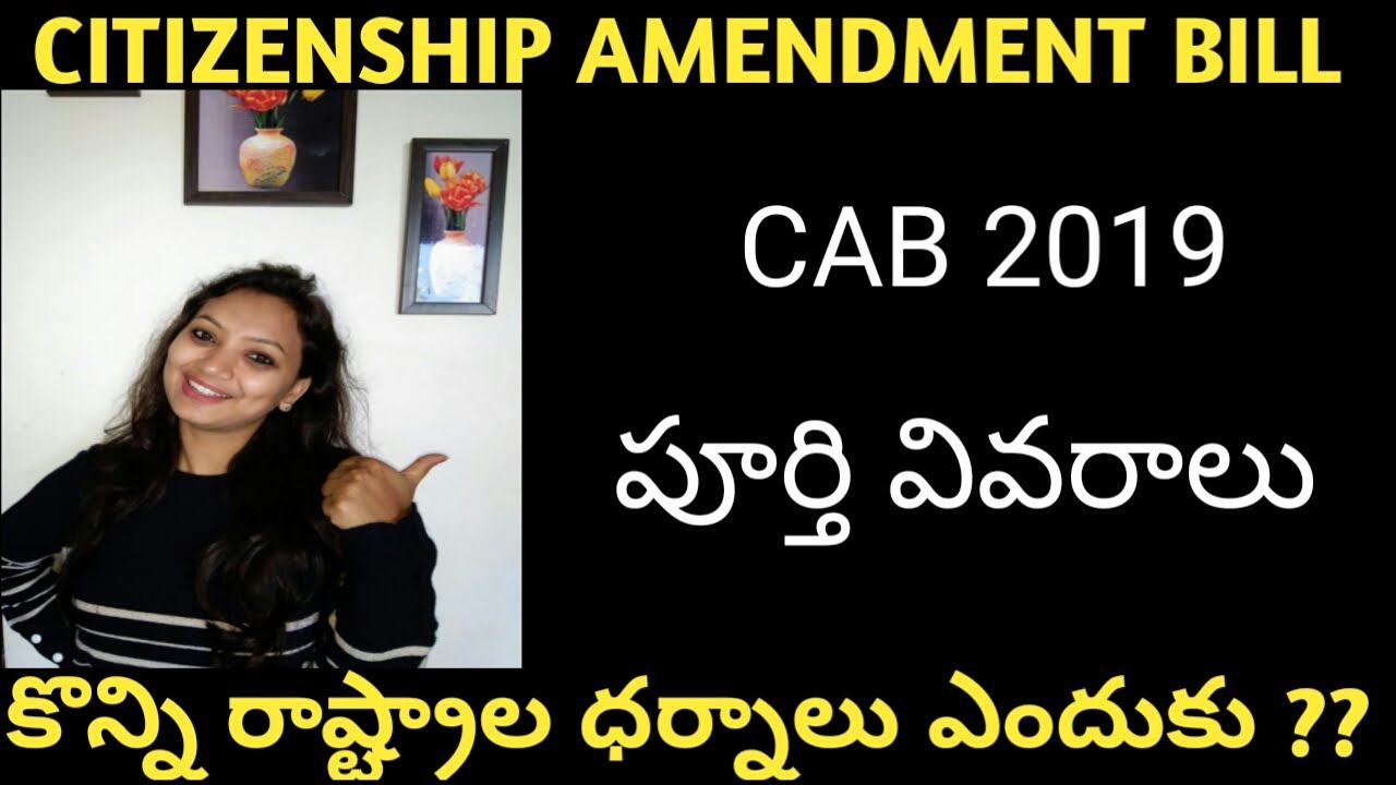 citizenship amendment bill 2019 | citizen amendment bill 2019