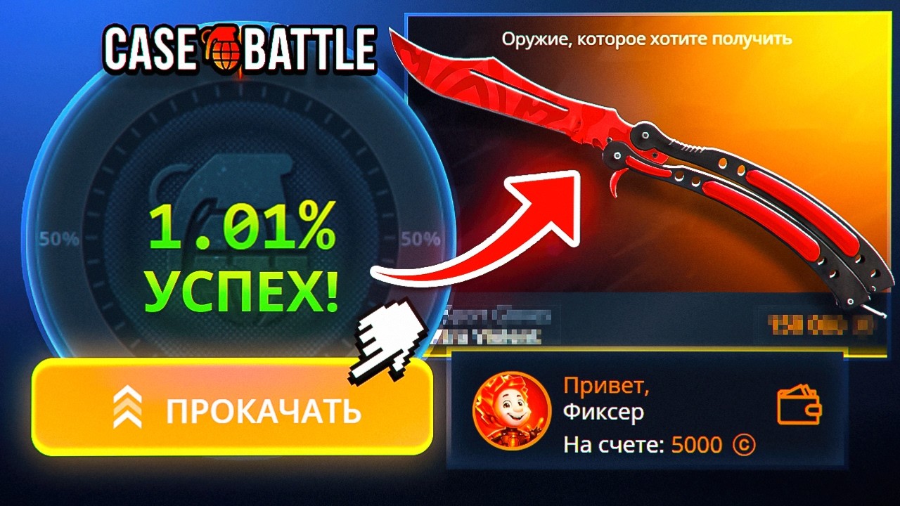 Я НАШЕЛ ЛУЧШУЮ ТАКТИКУ НА КЕЙС БАТЛ 🔥 ВЫБИЛ 2 НОЖА и НЕ ТОЛЬКО НА CASE BATTLE С ЛОУ БАЛАНСА