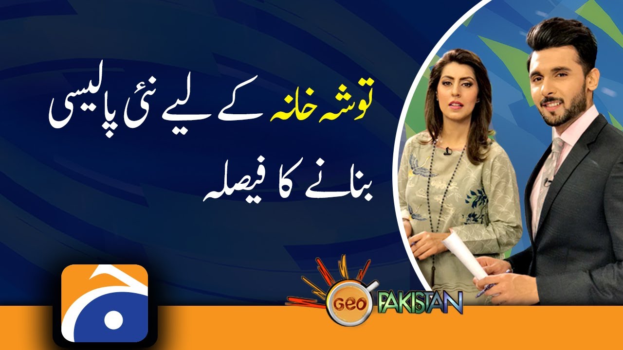 Toshakhana Case | Decision to make a new policy | Govt | PTI | PMLN