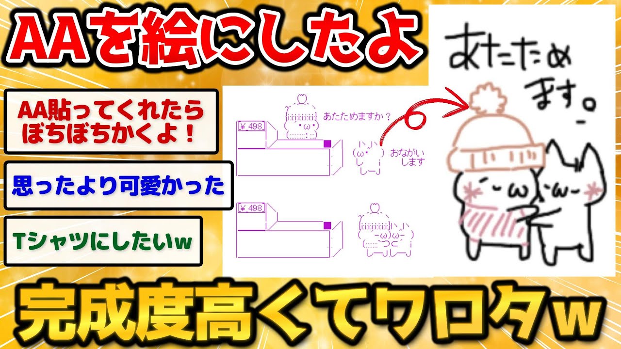 【2ch面白いスレ】アスキーアートの絵を描いたから見てくれ→可愛すぎる絵に癒されまくりワロタｗ【お絵描き】
