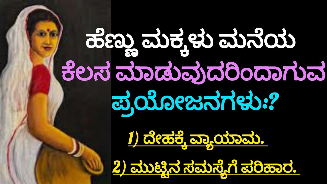 ಹೆಣ್ಣು ಮಕ್ಕಳಿಗೆ ಮಾತ್ರ..!!? #entertainment#motivation#viral video#kannada#usefultips
