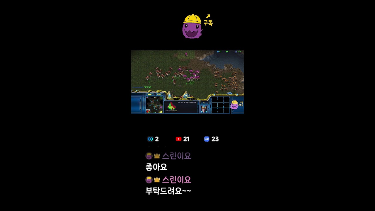 ⚡[스린이] 헌터 종족전 팀전 스타 4:4 토스 vs 저그 스린이 오늘도 달린다~ [쇼츠]🔥 #스타크래프트 #게임 #흑운장 #빨무 #쇼츠 #shortslive #고전게임