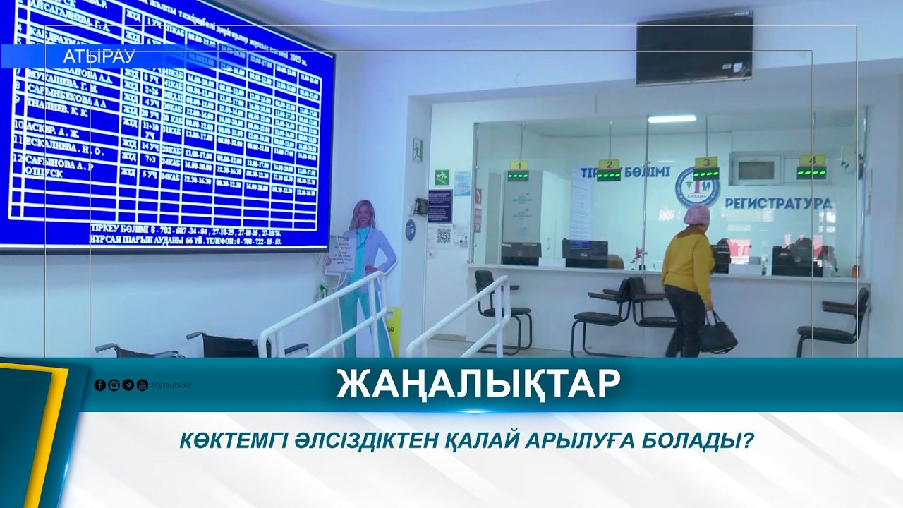 КӨКТЕМГІ ӘЛСІЗДІКТЕН ҚАЛАЙ АРЫЛУҒА БОЛАДЫ?