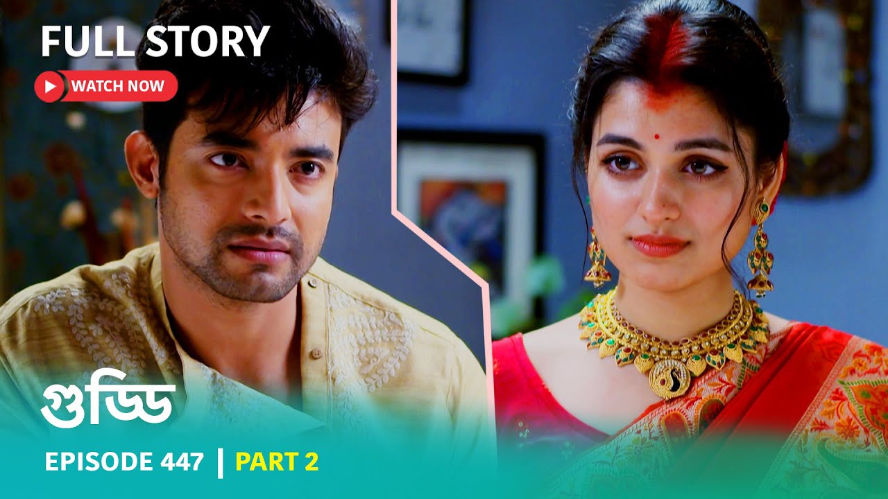 Episode 447 | Part 2 | #গুড্ডি । সোম - রবি 5:30 PM