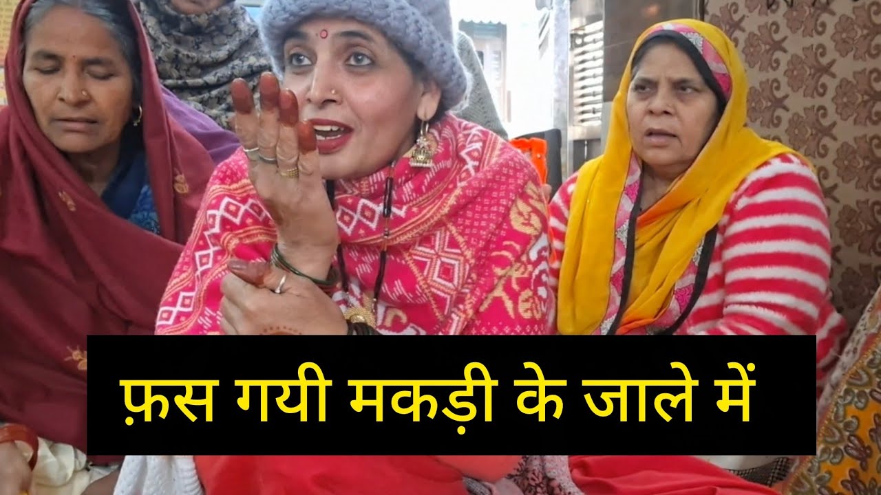 ​सब कुछ यहीं रह जायेगा! 😱 फ़स गयी मकड़ी के जाले में | नीलम बहन का सबसे हिट चेतावनी भजन 2026 superhit