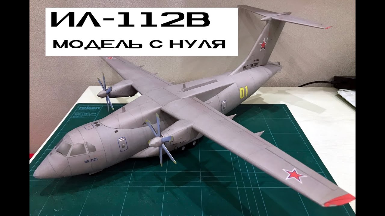Модель Ил-112В из бумаги с нуля в SketchUp papercraft plane model IL-112 DIY