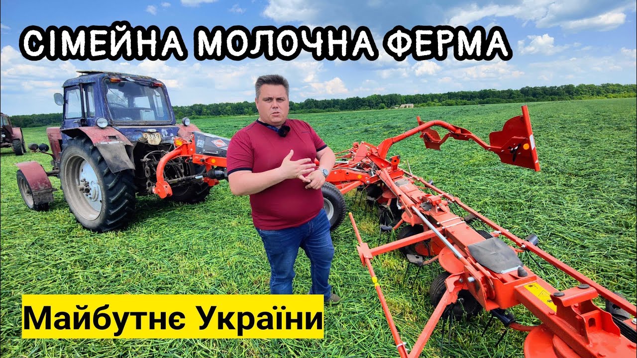 Сімейні молочні ферми☝️Крафтові сироварні. Бізнес для села. Якісний корм запорука високих надоїв