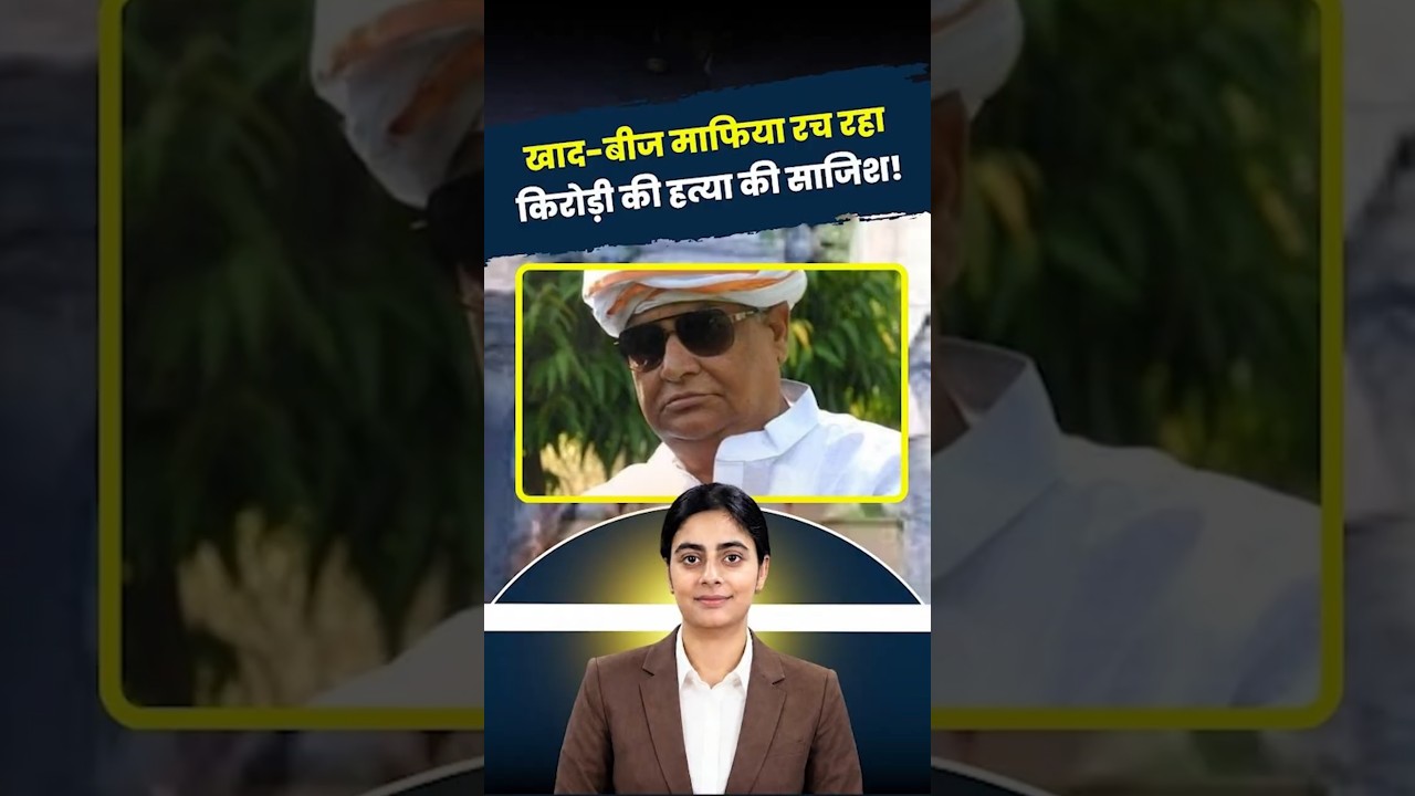 Kirodi Lal Meena की जान को खतरा? भाई ने लगाया बड़ा आरोप | Rajasthan News