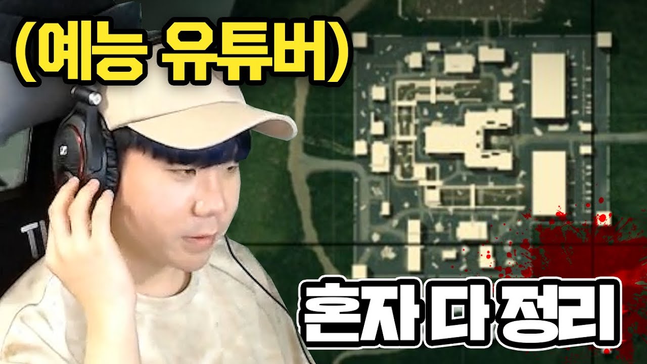 힘을 숨겨온 배그 유튜버, 부트캠프 찢다못해 녹여버림 ㅋㅋㅋ