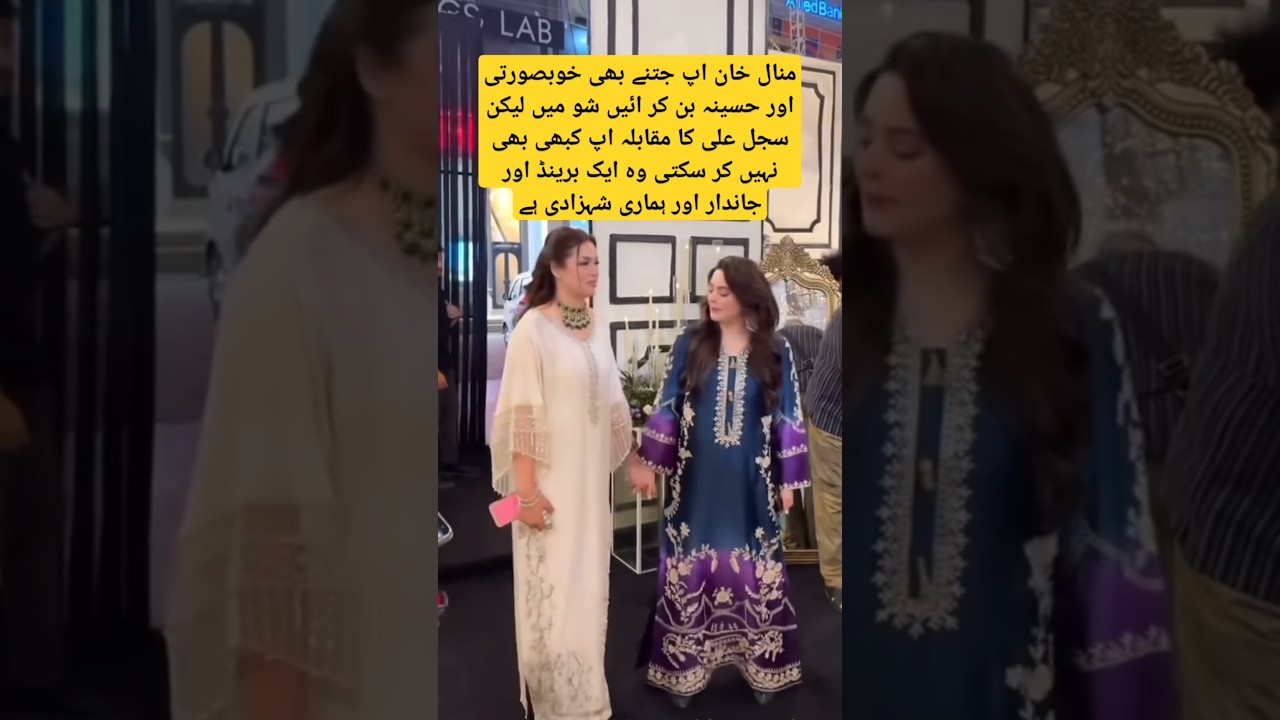 Minhal Khan can&rsquo;t match Sajal Aly&rsquo;s beauty, no matter how hard she tries.#trending #motivation #vira