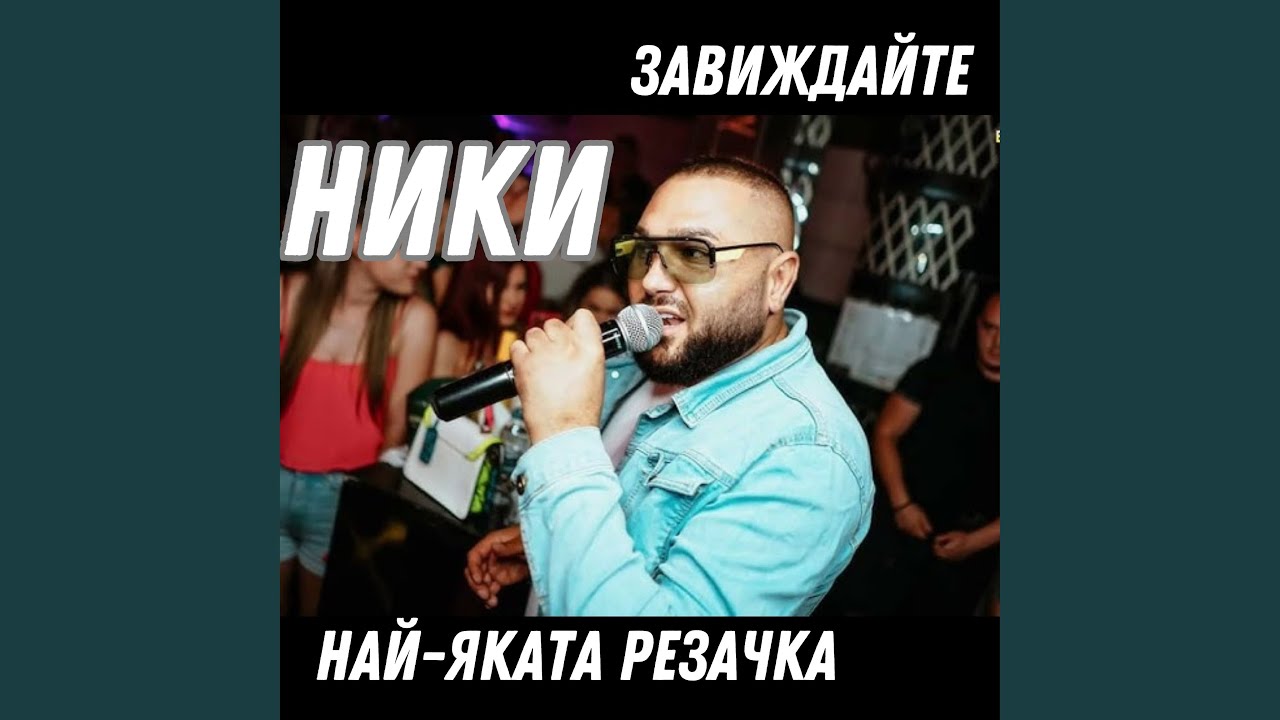 Завиждайте