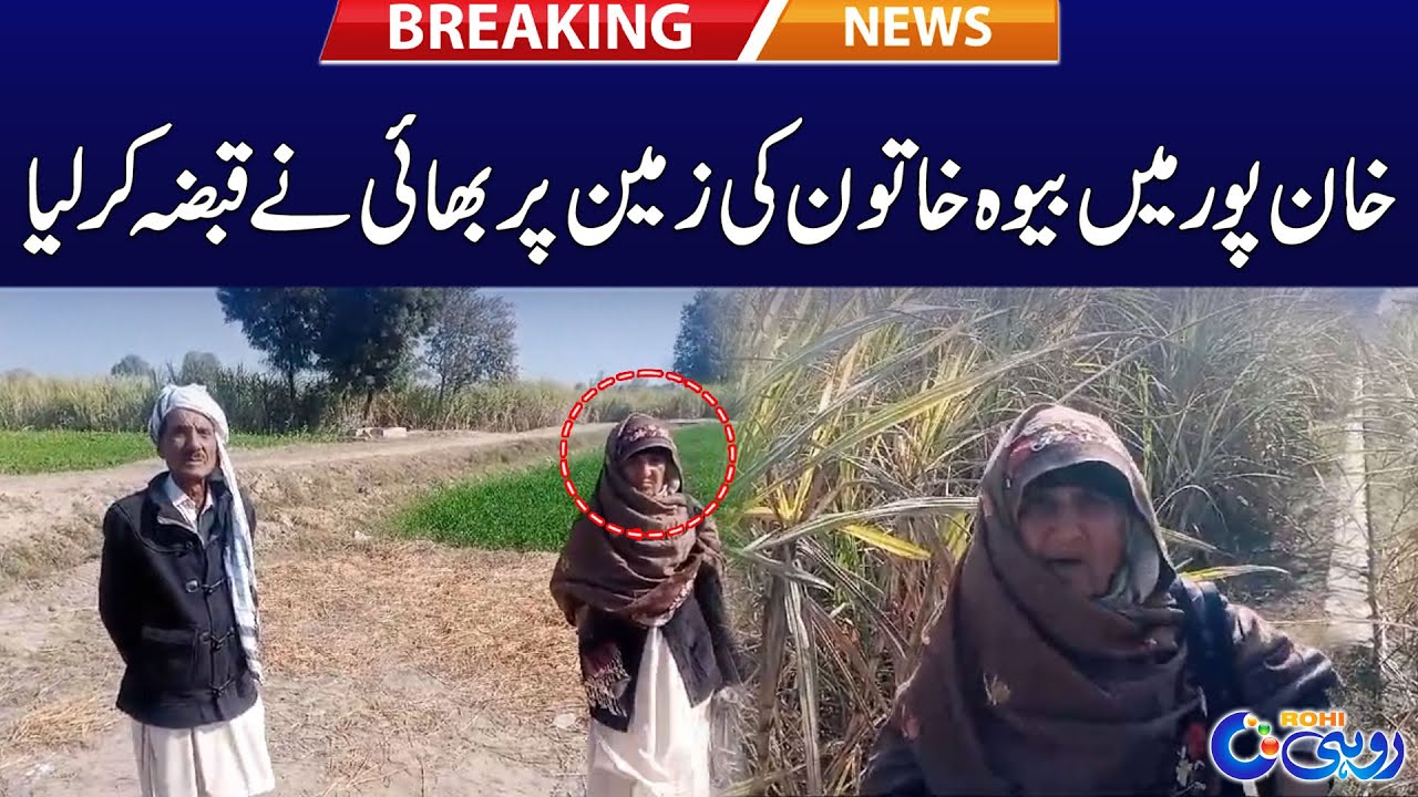 Widow's Brother Occupied Land In Khanpur | Breaking News | Rohi