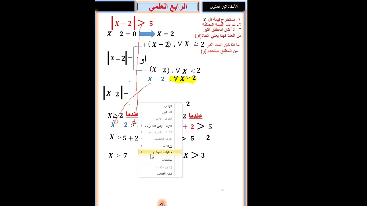 متباينات القيمة المطلقة