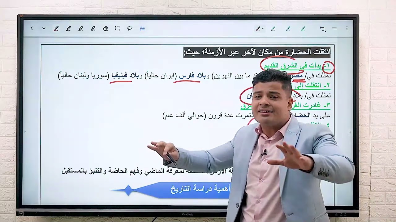 الحضارة والتاريخ - اولى ثانوي - الدرس الاول 