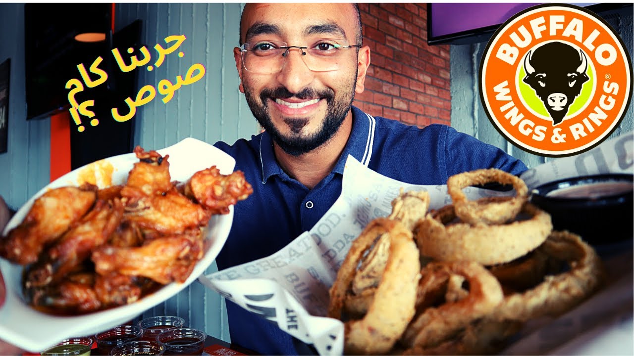Buffalo wings and rings review - ! مهرجان الصوصات