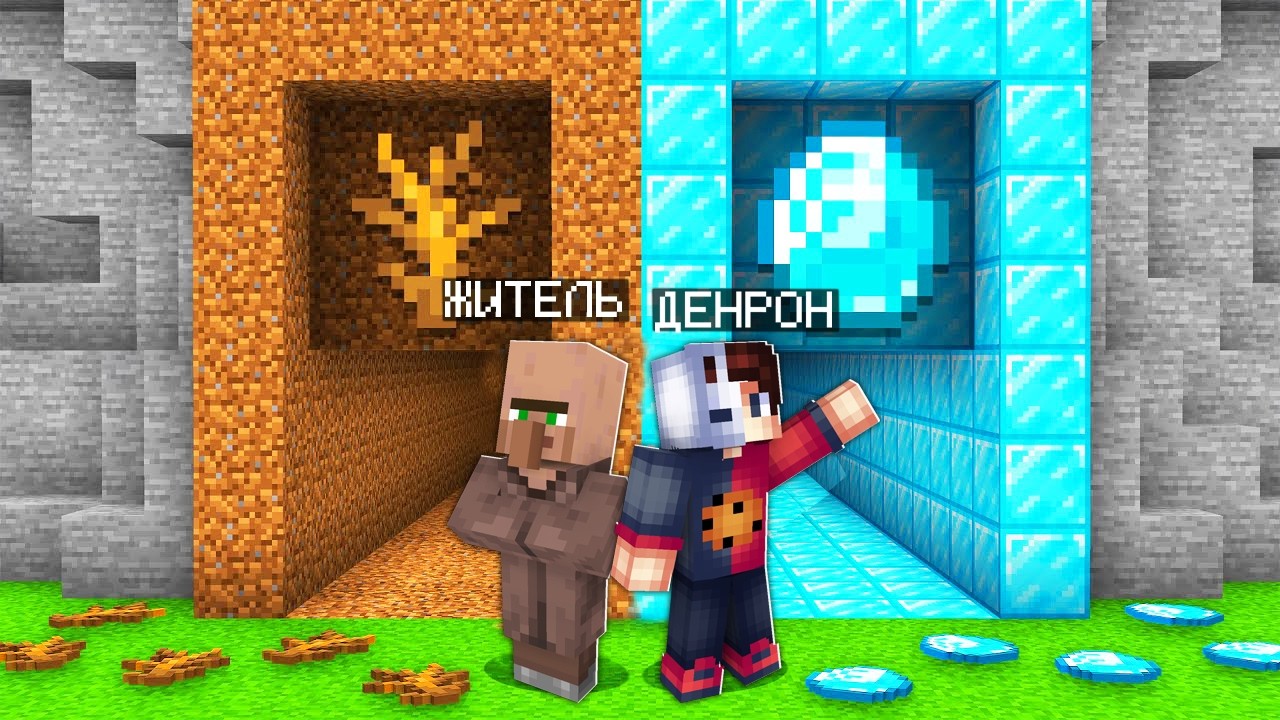 ТІРІ ҚАЛУ ҮШІН ДҰРЫС ҮНГІРДІ ТАҢДА - КЕДЕЙ ЖИТЕЛЬ VS БАЙ ЖИТЕЛЬ қазақша майнкрафт қазақша денрон