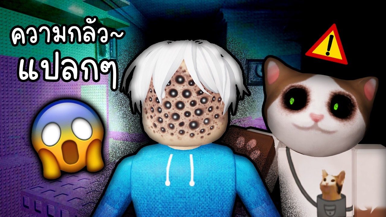 โรคความกลัว แปลกๆ 😨😭Roblox PHOBIAS