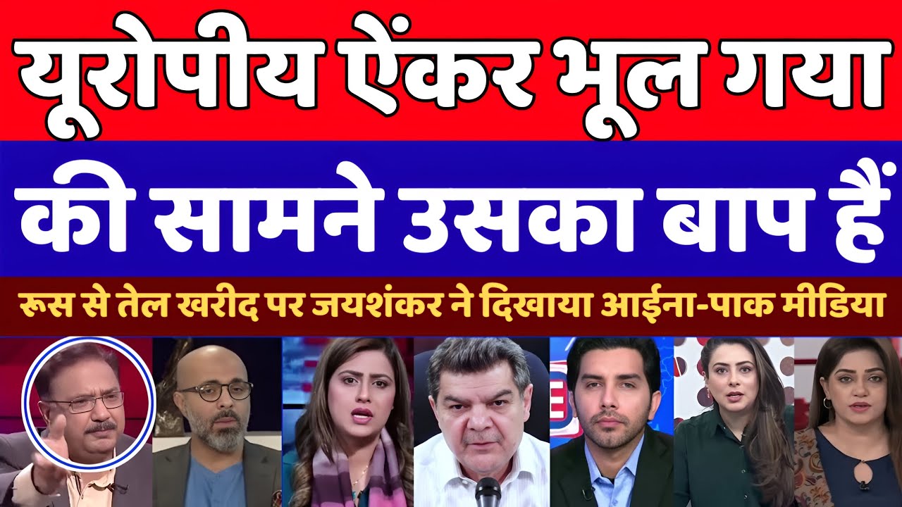 Pak media reaction S Jaishankar Ne Diya Europian Anchor Ko Reply | Pakistani reaction | Pak Reacts |