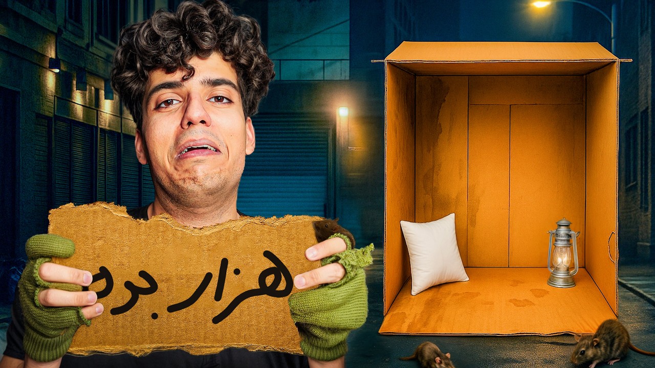 شب تا صبح کارتن خواب شدیم😖(واقعی)