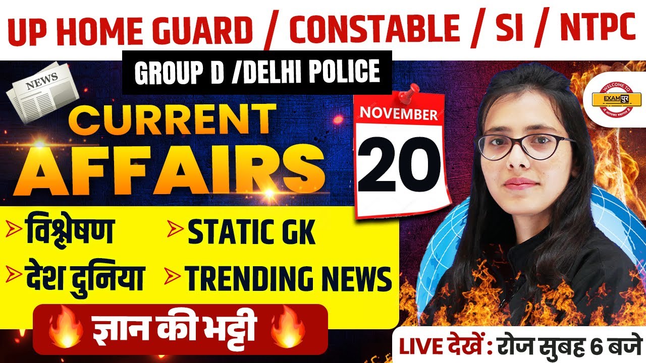 UP HOME GUARD / CONSTABLE/ SI/ NTPC | CURRENT AFFAIRS | UP POLICE CURRENT AFFAIRS CLASS - POOJA MAM