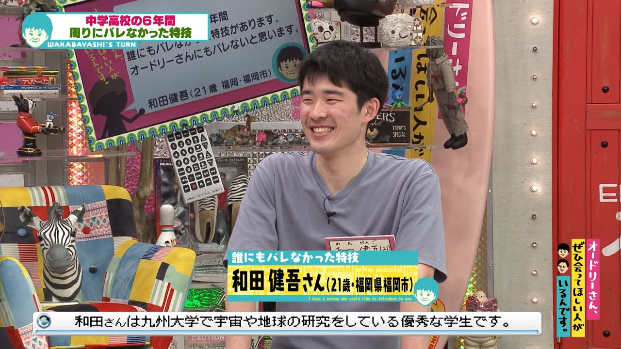 クラスの人気者が6年間誰にもバレなかった特技(オードリーさん、ぜひ会ってほしい人がいるんです。)
