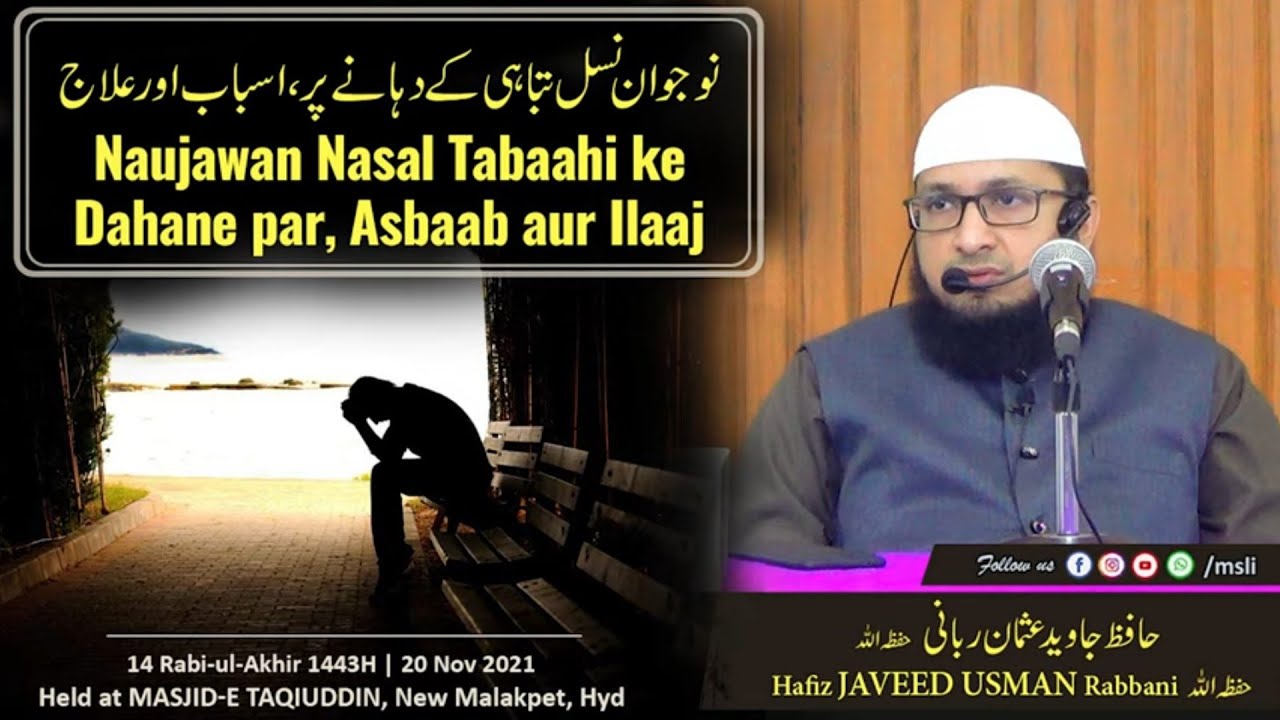 Naujawan nasal tabaahi ke dahane par, Asbaab aur Ilaaj || By Hafiz JAVEED USMAN Rabbani