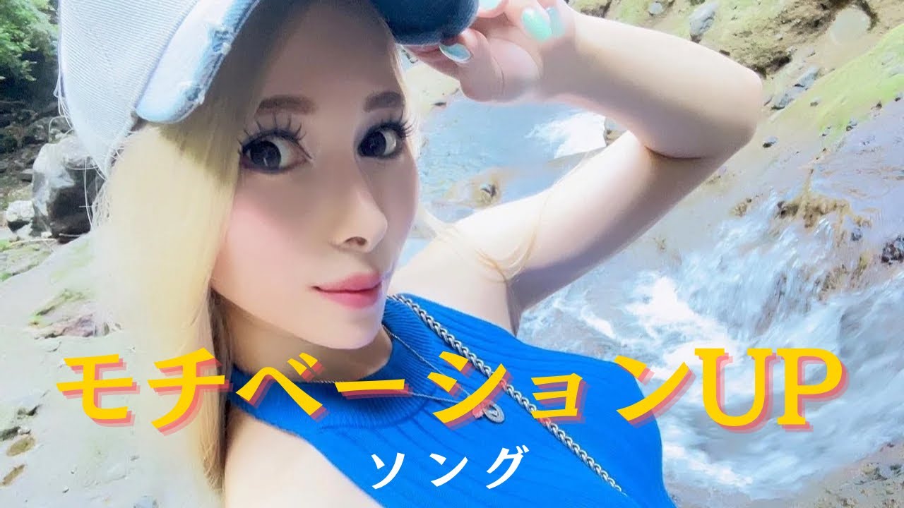 【応援ソング】モチベーションUPで気分が上がるソング📣