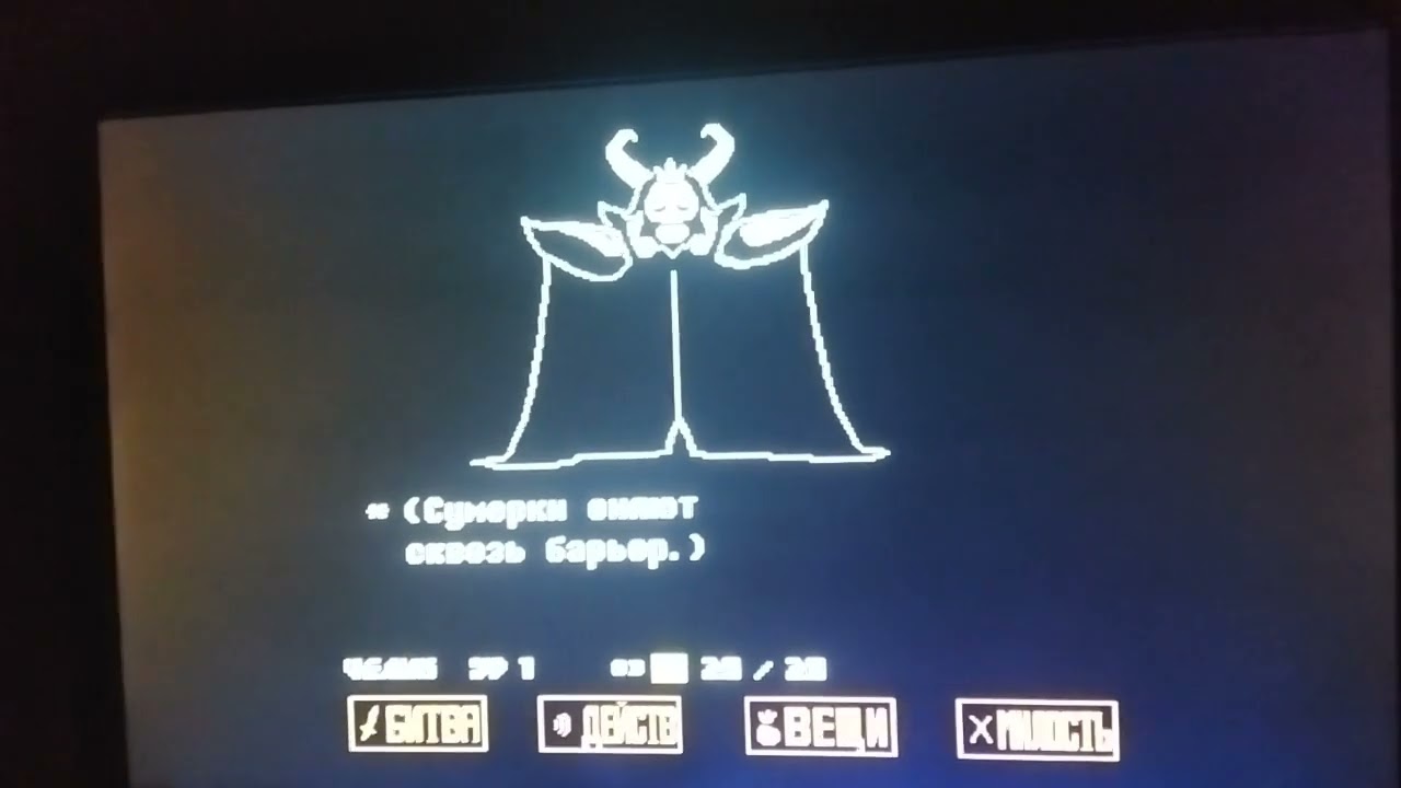 Undertale хорошая концовка часть1 