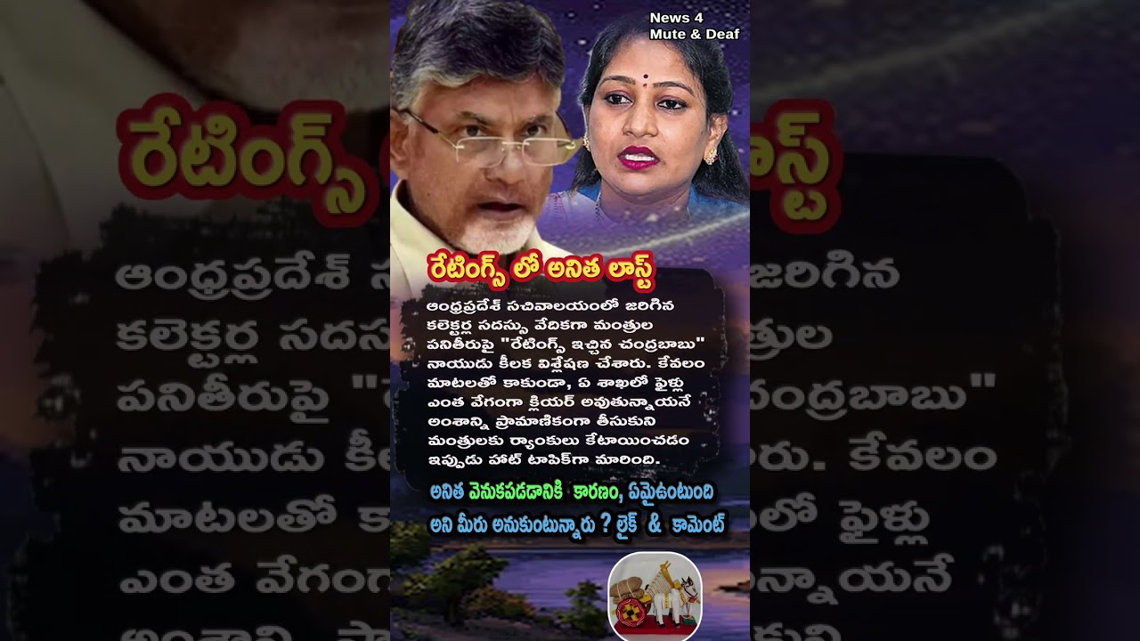 AP Politics, CM Chandrababu Naidu Gives Ratings To Ministers Performance Today