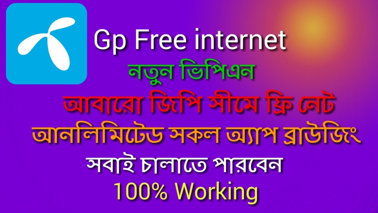 gp free internet 2018 || New Whatsvpn |( All gp sim free net update )| Free net 2018